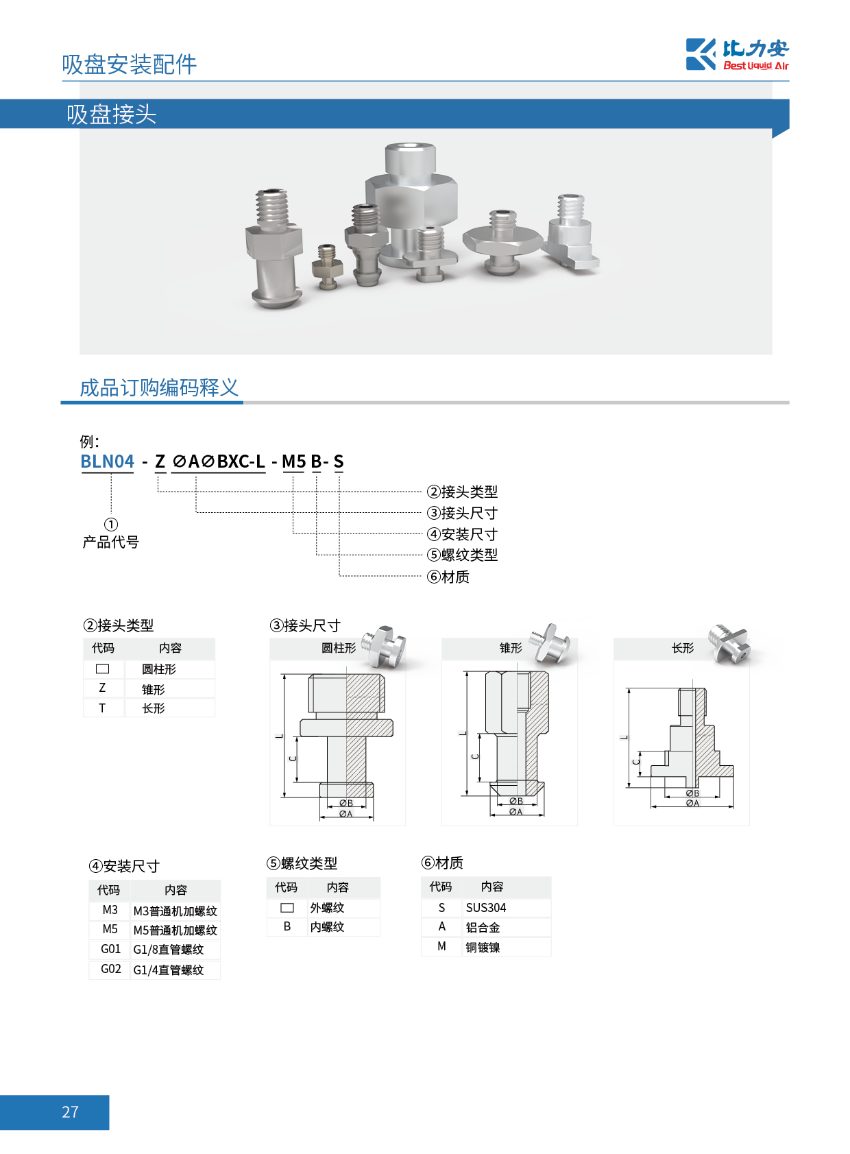 吸盘接头.jpg