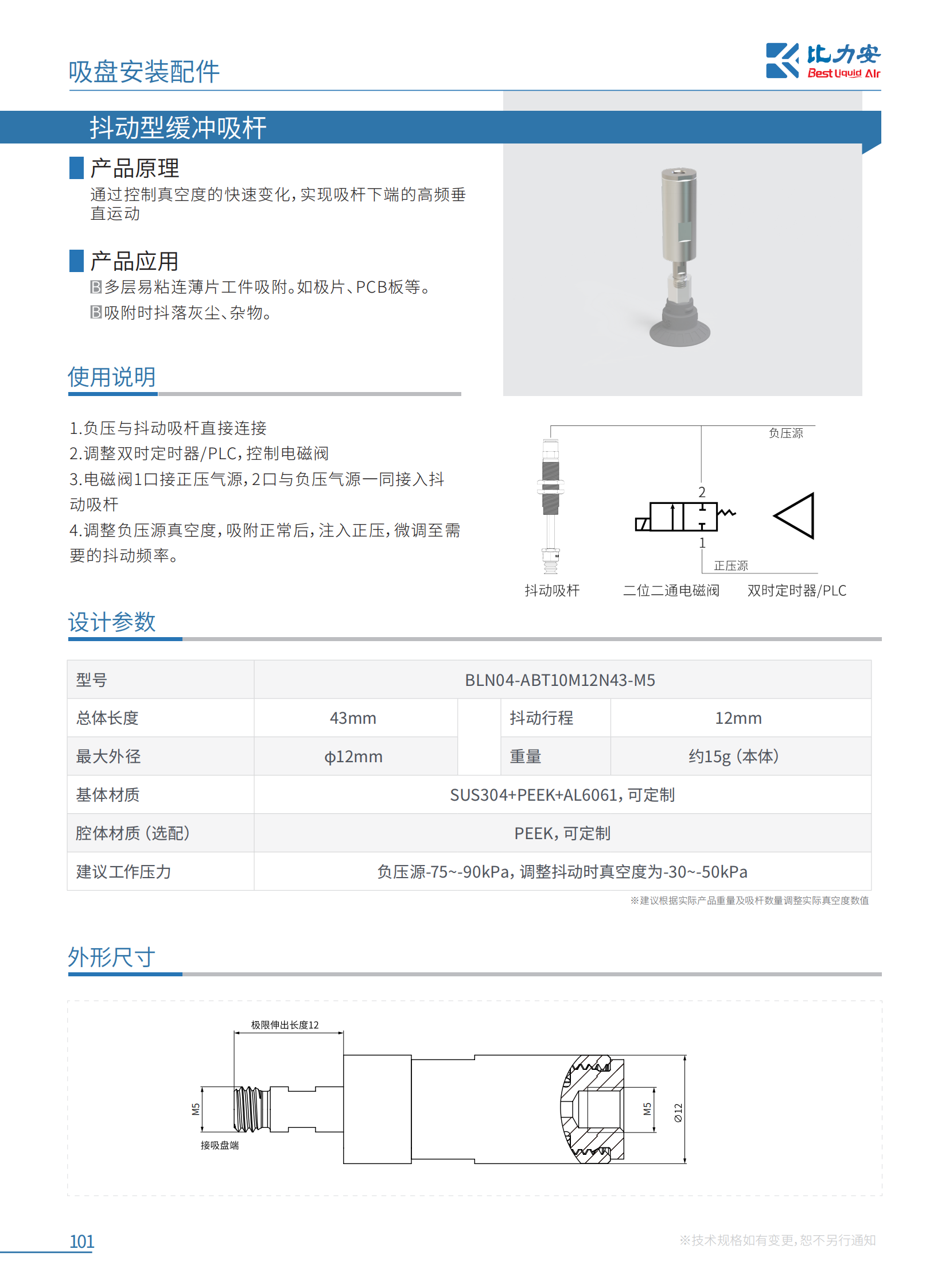 BLA比力安抖动型缓冲吸杆