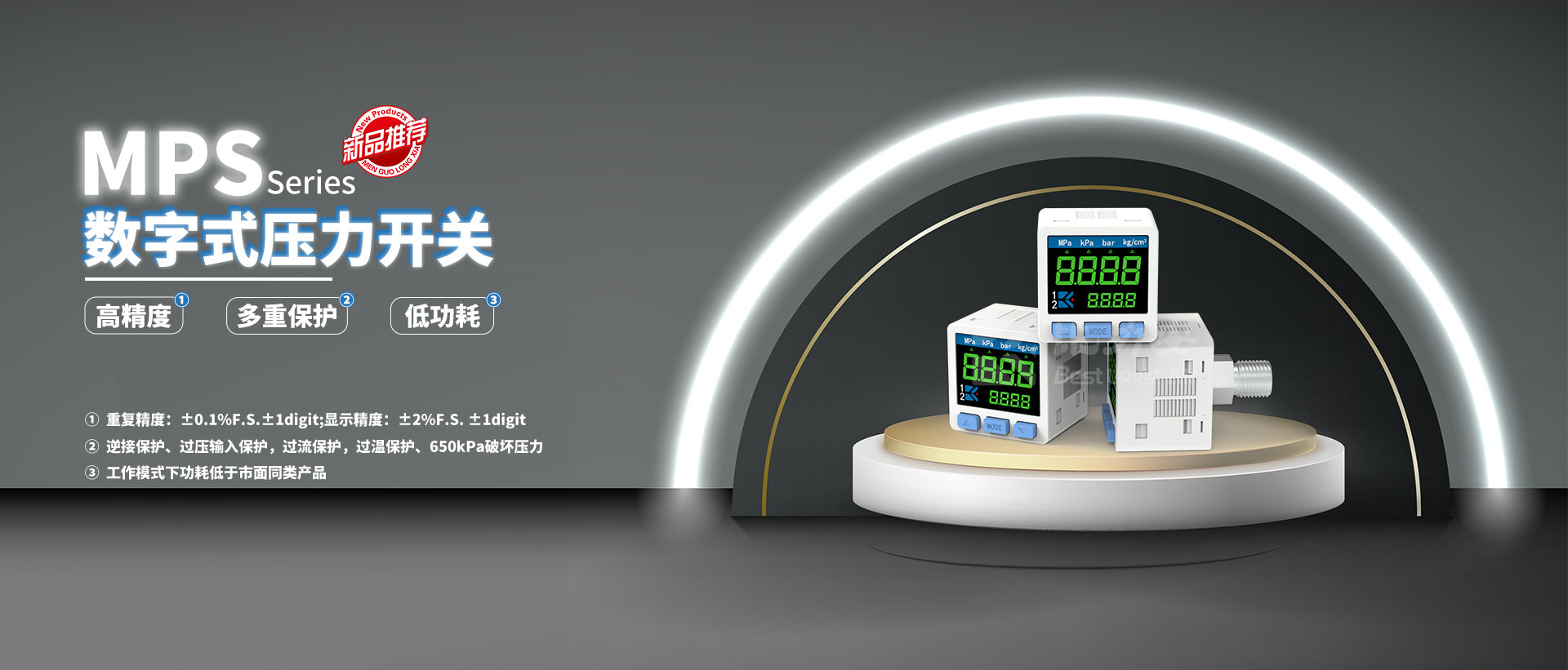 数显压力开关