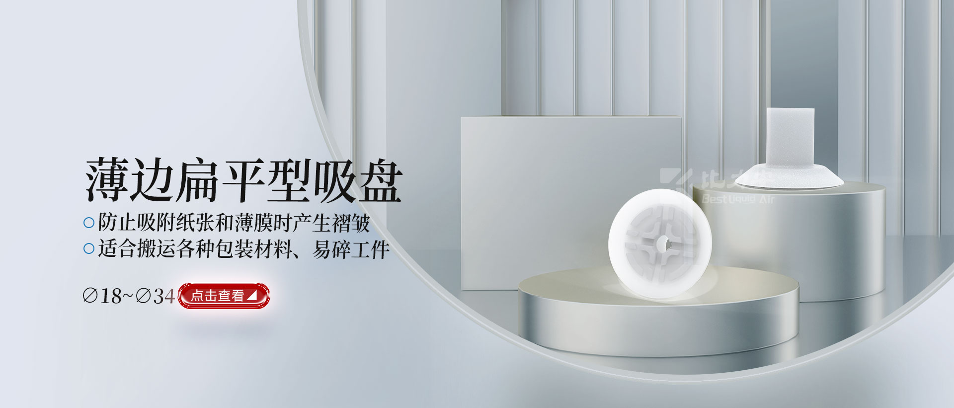 薄边扁平型吸盘